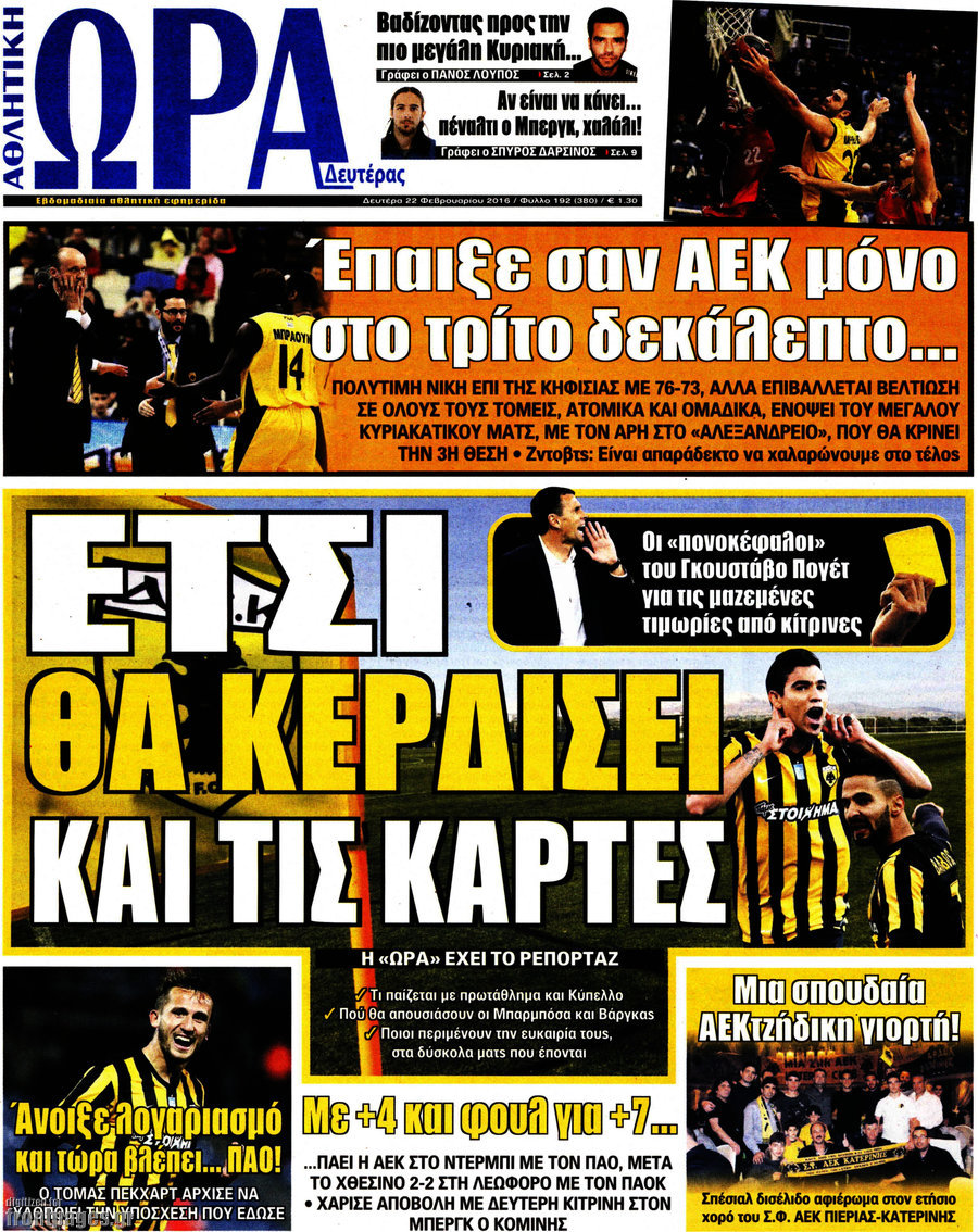 Η Ώρα των Σπορ
