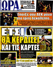 /Η Ώρα των Σπορ