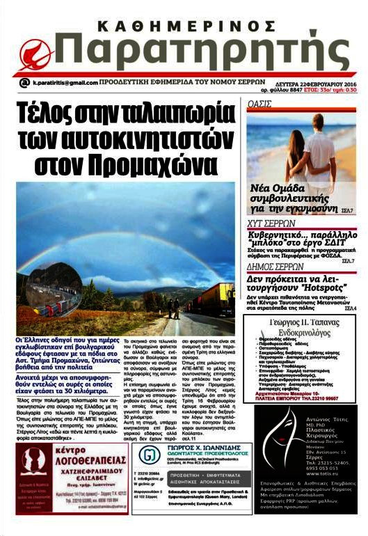 Παρατηρητής