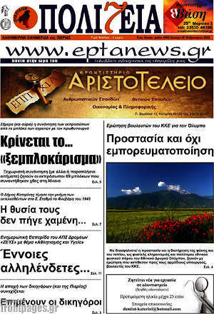Πρωτοσέλιδο Πολιτεία