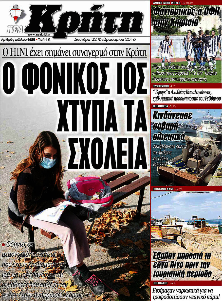 Νέα Κρήτη