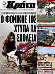 /Νέα Κρήτη