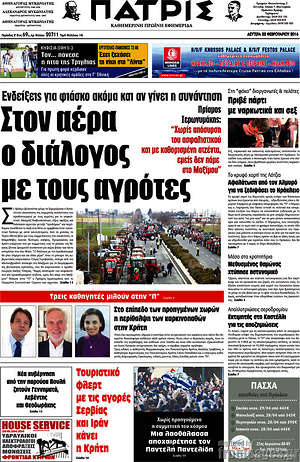 Πρωτοσέλιδο Πατρίς
