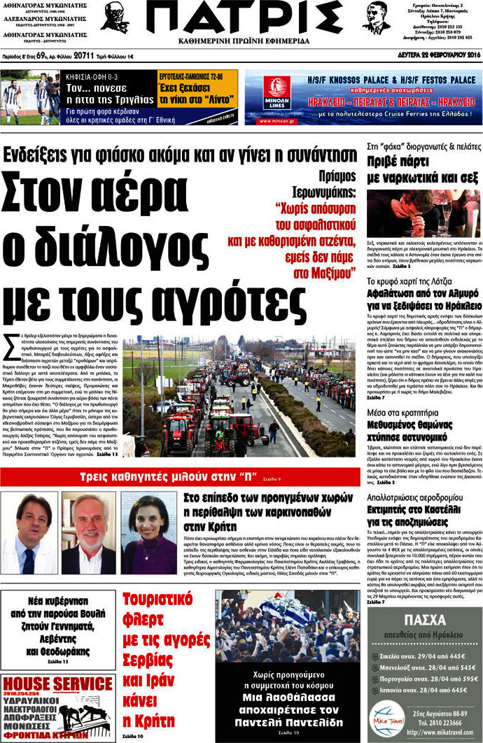 Πατρίς
