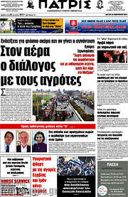 /Πατρίς