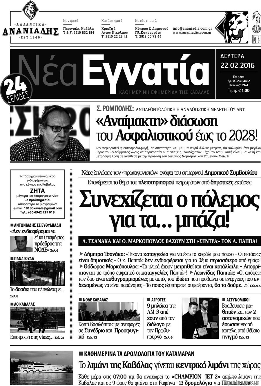 Νέα Εγνατία