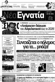 /Νέα Εγνατία