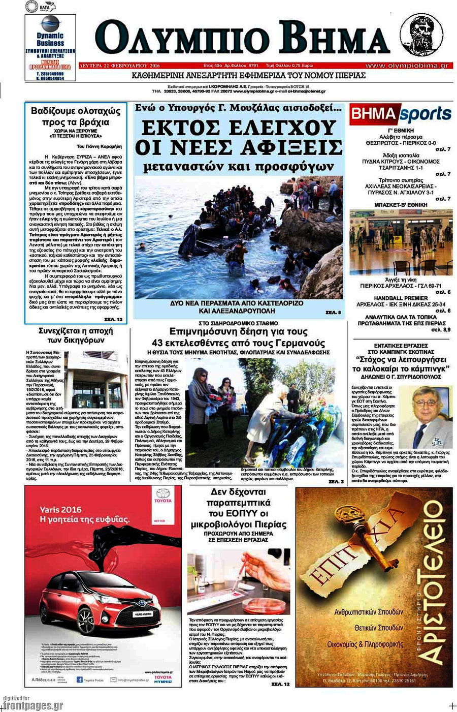 Ολύμπιο Βήμα