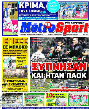 Πρωτοσέλιδο εφημερίδας MetroSport - protoselida