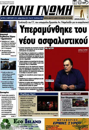 Πρωτοσέλιδο Κοινή Γνώμη