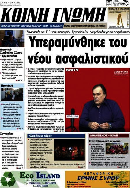 Κοινή Γνώμη