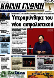 /Κοινή Γνώμη