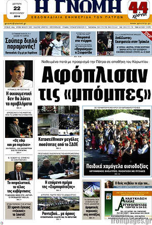 Πρωτοσέλιδο Η Γνώμη
