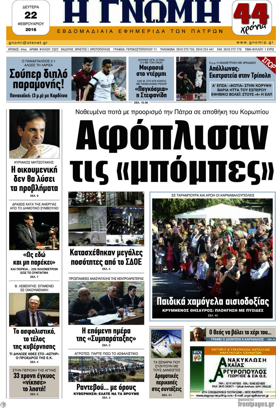 Η Γνώμη