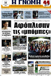 /Η Γνώμη