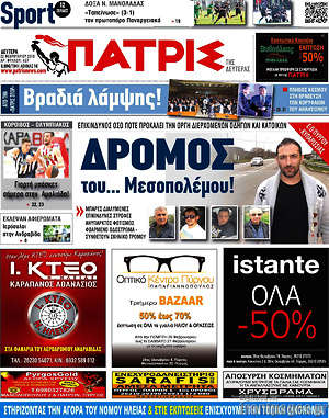 Πρωτοσέλιδο Πατρίς