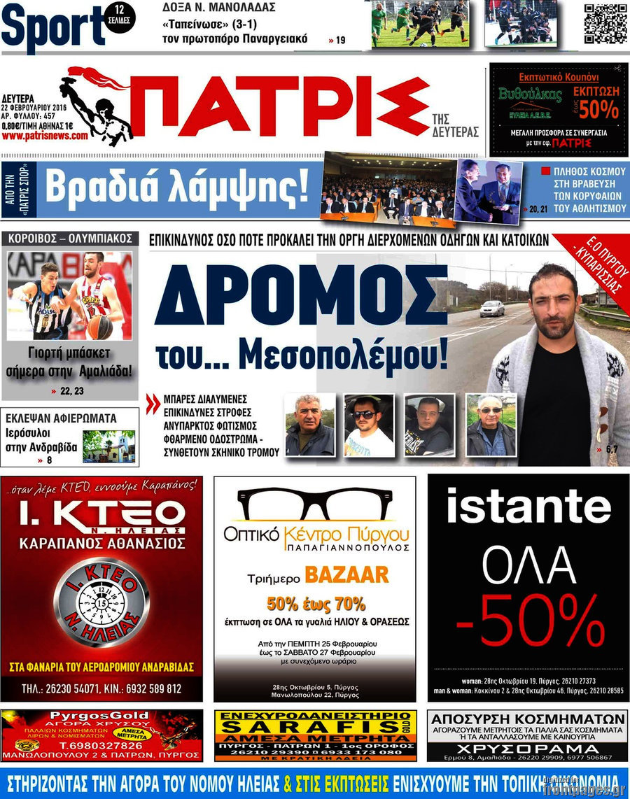 Πατρίς