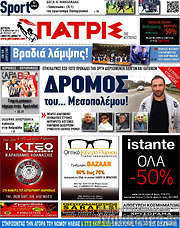 /Πατρίς