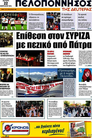 Πρωτοσέλιδο Πελοπόννησος