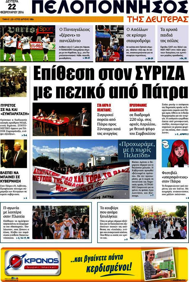Πελοπόννησος