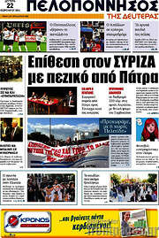/Πελοπόννησος