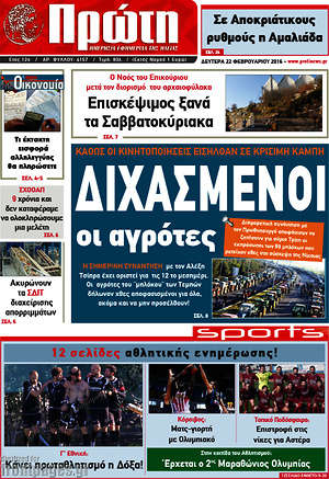 Πρωτοσέλιδο Πρώτη