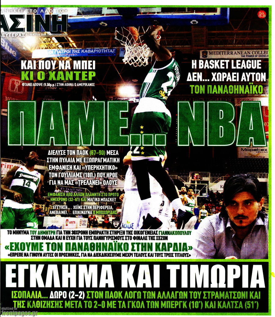 Η Πράσινη
