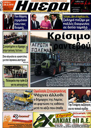Πρωτοσέλιδο Ημέρα