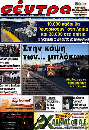 Πρωτοσέλιδο Σέντρα