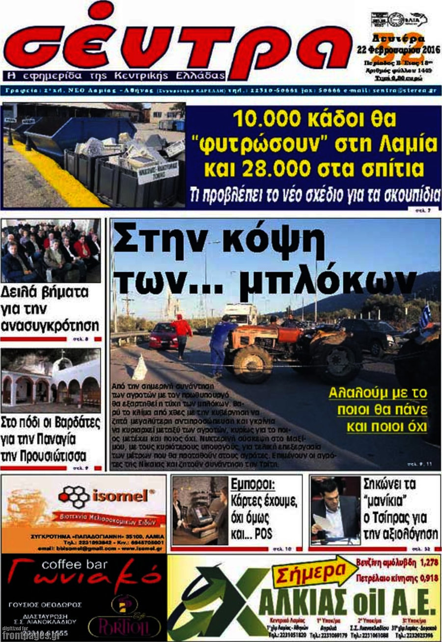 Σέντρα