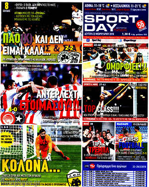 Πρωτοσέλιδο εφημερίδας Sport Day - protoselida