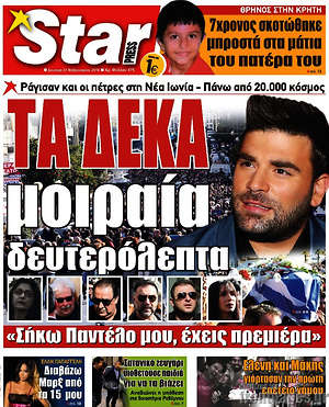 Πρωτοσέλιδο εφημερίδας Star press - protoselida