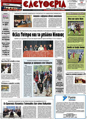 Πρωτοσέλιδο Ελευθερία