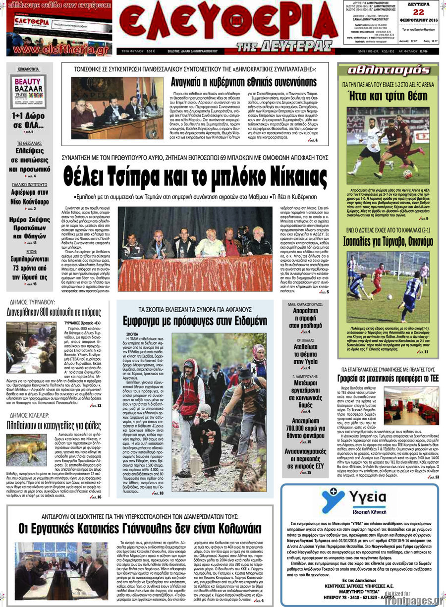 Ελευθερία