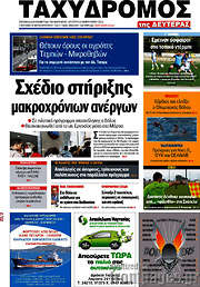 /Ταχυδρόμος