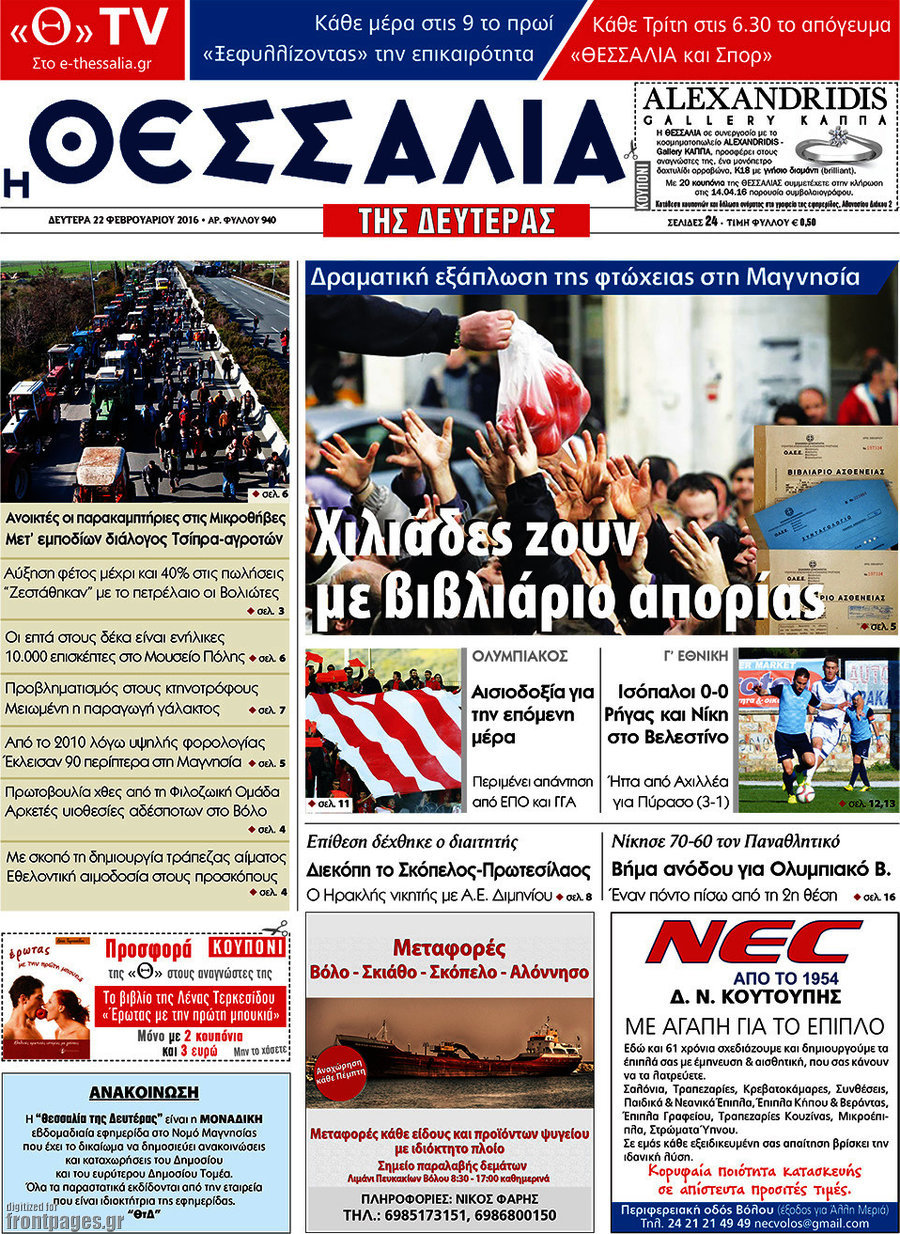 Θεσσαλία