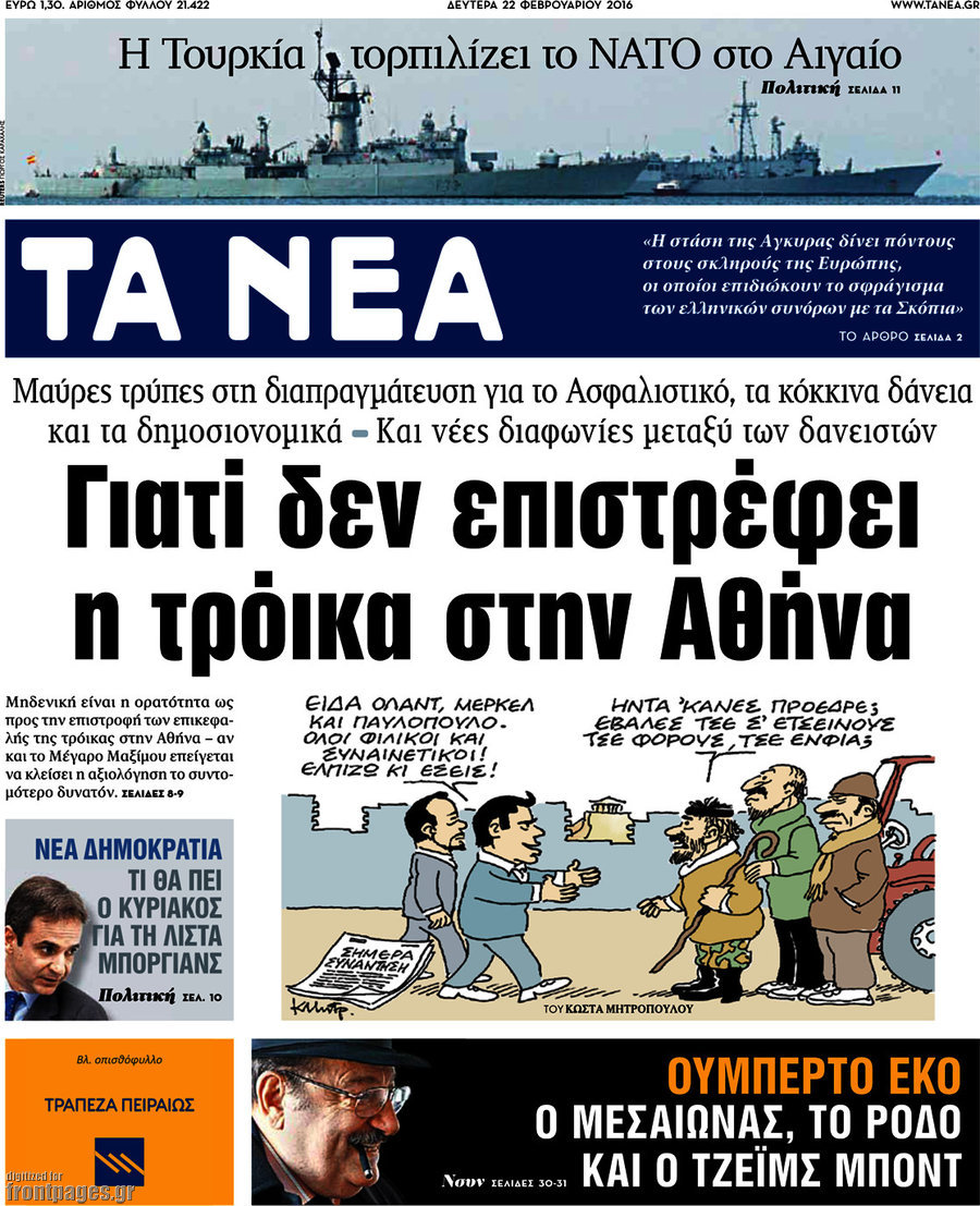 Τα Νέα