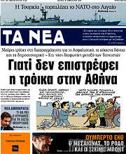 /Τα Νέα