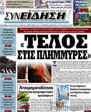 /Συνείδηση