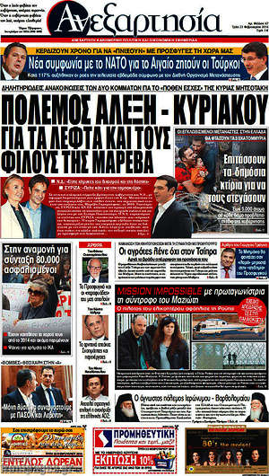 Ανεξαρτησία: Πόλεμος Αλέξη - Κυριάκου για τα λεφτά και τους φίλους της Μαρέβα