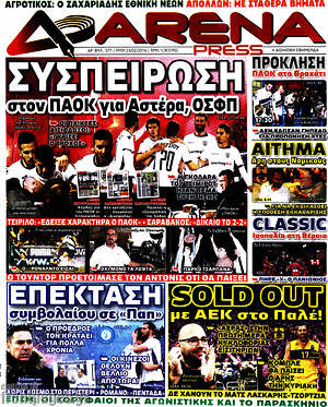 Πρωτοσέλιδο εφημερίδας Fair Play - protoselida