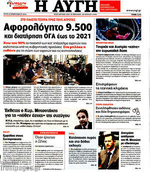 Αυγή: Αφορολόγητο 9.500 και διατήρηση ΟΓΑ έως το 2021