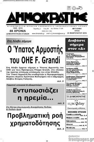 Πρωτοσέλιδο Δημοκράτης