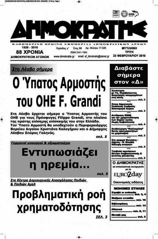 Δημοκράτης
