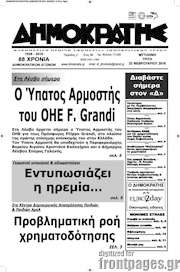 /Δημοκράτης