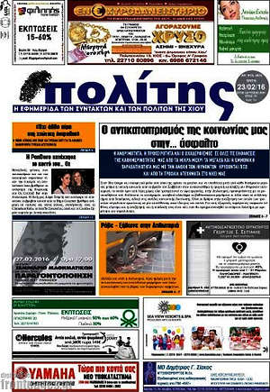 Πρωτοσέλιδο Ο Πολίτης