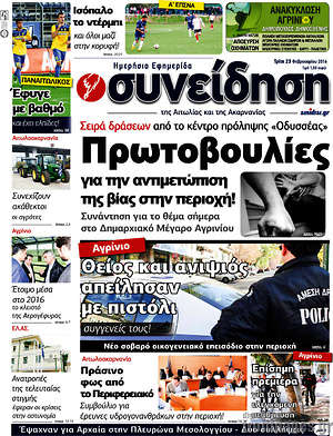 Πρωτοσέλιδο Συνείδηση