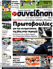 /Συνείδηση
