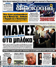 /Δημοκρατία