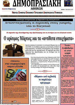 Πρωτοσέλιδο Δημοπρασιακή Αθηνών